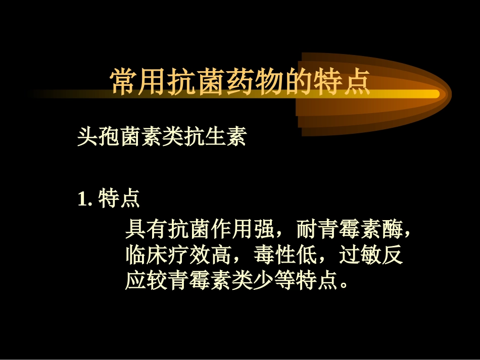 抗菌药物的选择_第2页