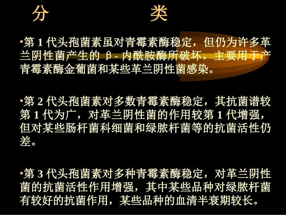 抗菌药物的选择_第3页