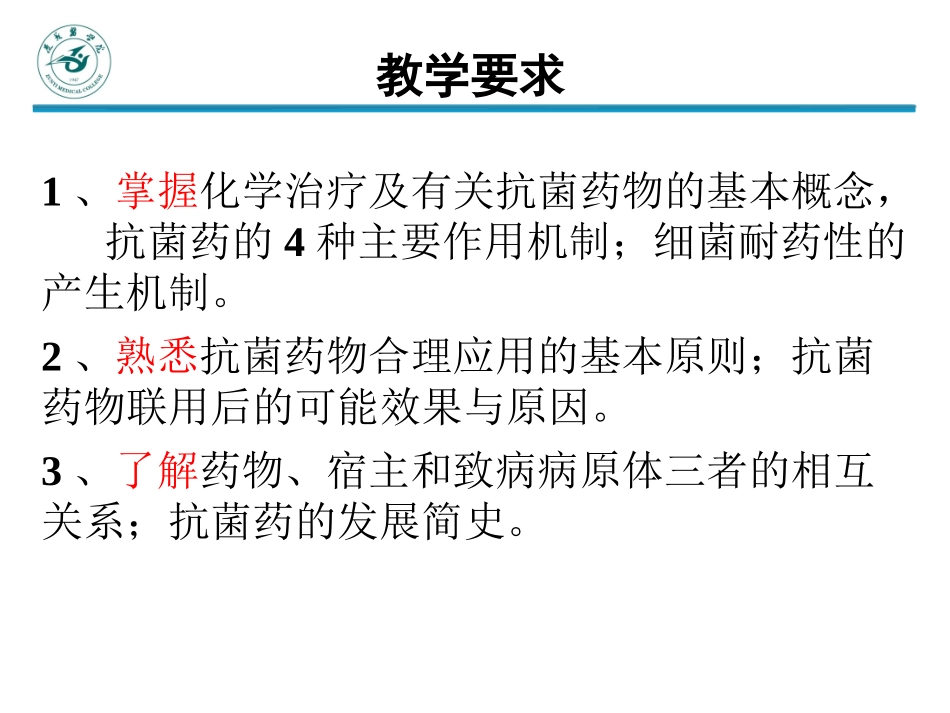 抗菌药物的主要作用机制_第2页