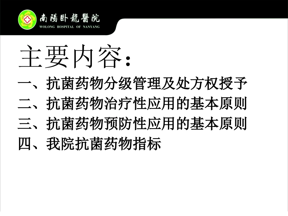 抗菌药物培训_第2页