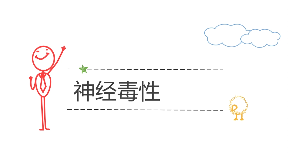抗菌药物神经毒性_第3页