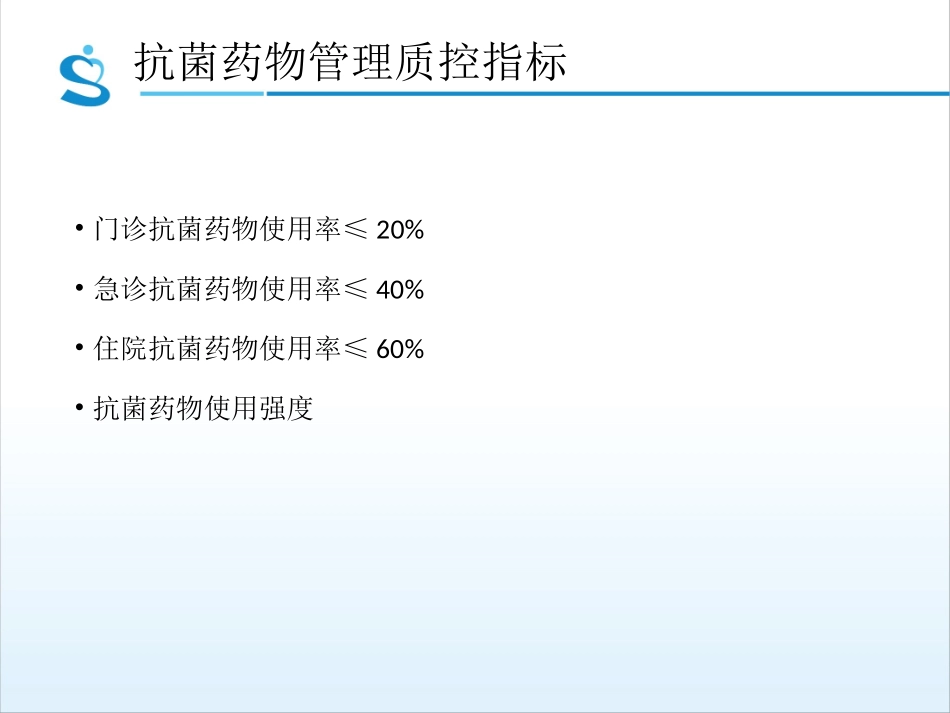 抗菌药物使用强度计算_第2页
