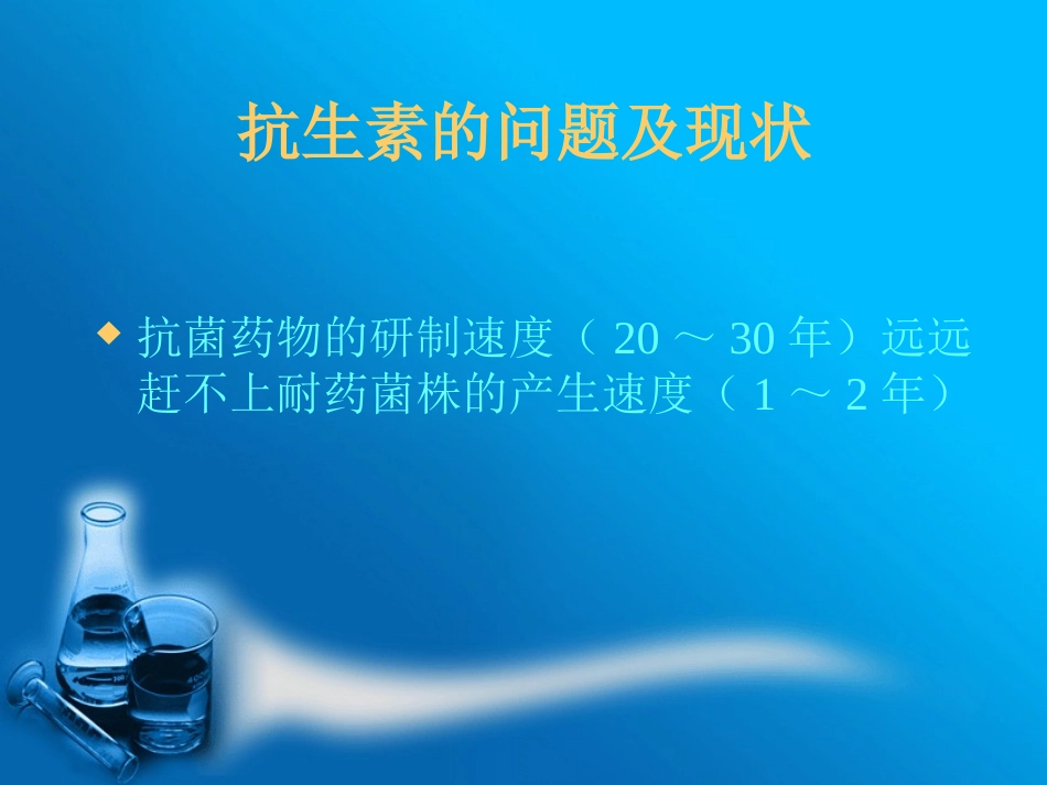 抗菌药物应用的基本原则_第3页