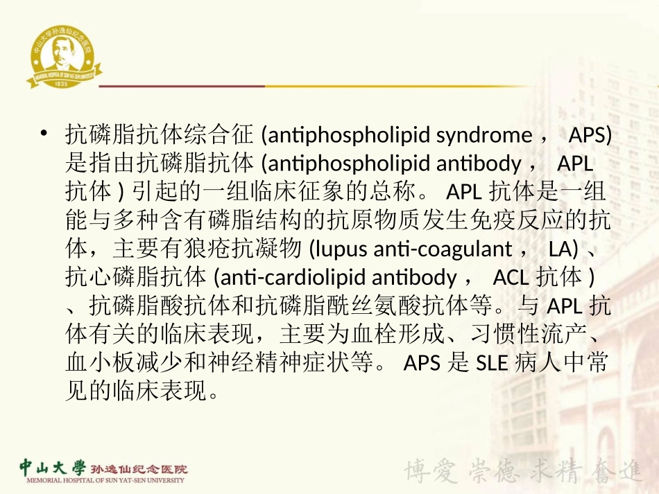 抗磷脂抗体综合征副本详解_第2页