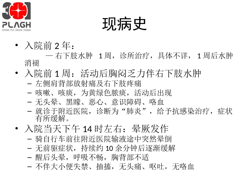 抗磷脂抗体综合征所致急性肺栓塞_第3页