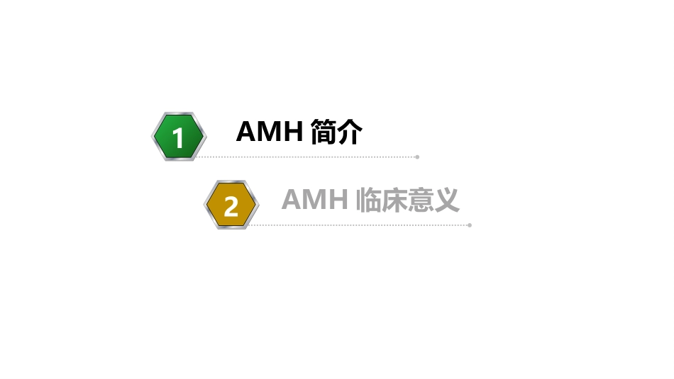 抗缪勒管激素AMH_第2页