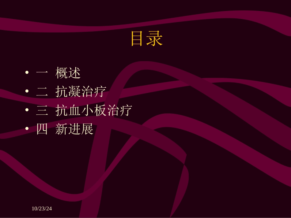 抗凝和抗血小板治疗_第2页