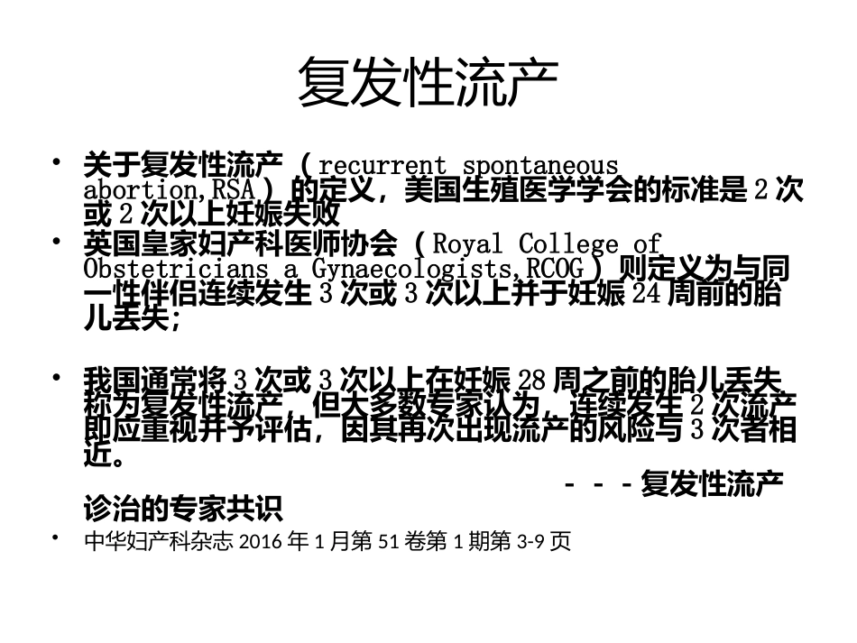 抗凝药物在复发性流产中应用_第2页