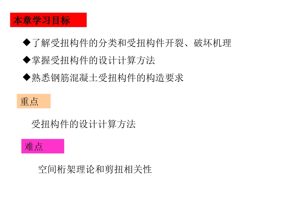 抗扭箍筋和抗扭纵筋_第2页