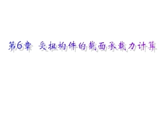 抗扭箍筋和抗扭纵筋