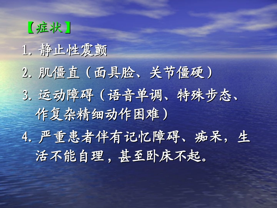 抗帕金森病药_第3页