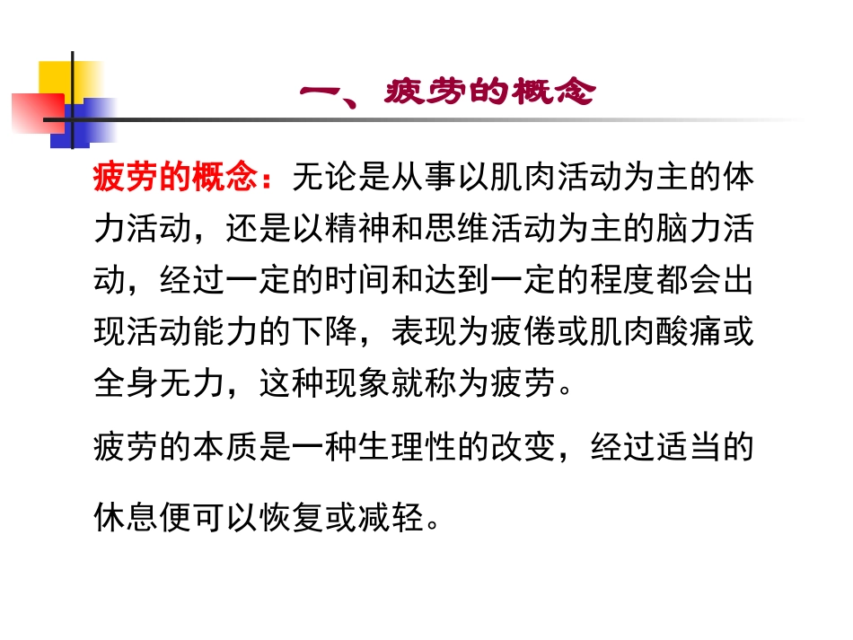 抗疲劳功能性食品_第3页