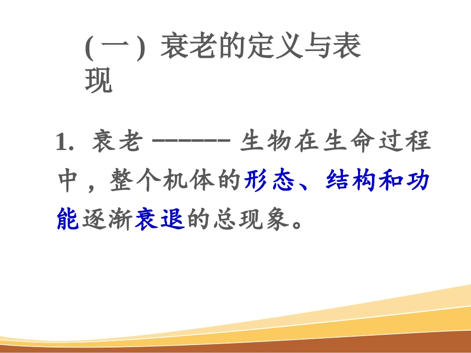 抗衰老功能性食品_第3页