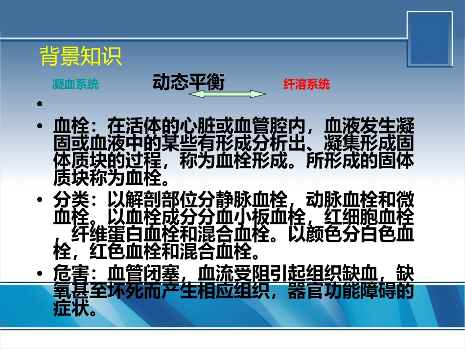 抗栓和溶栓治疗_第1页