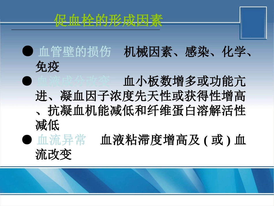 抗栓和溶栓治疗_第2页