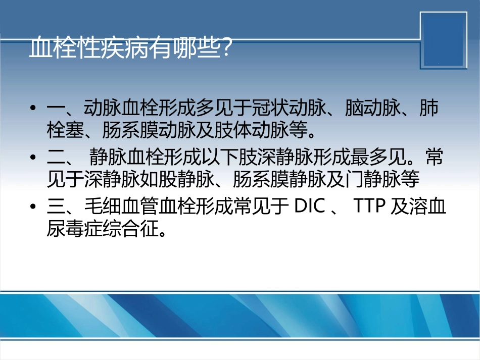 抗栓和溶栓治疗_第3页