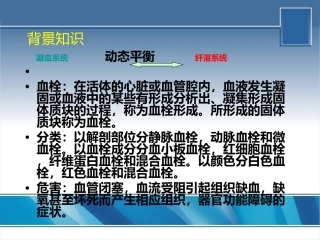 抗栓和溶栓治疗