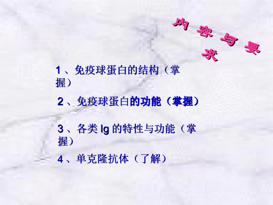抗体和免疫球蛋白_第2页