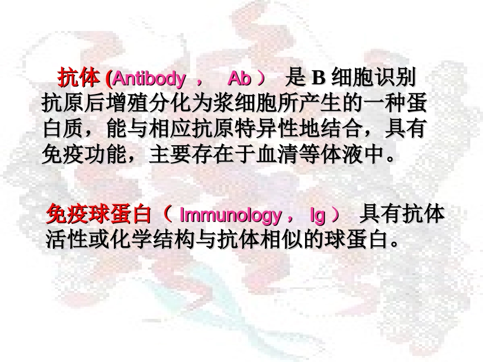 抗体和免疫球蛋白_第3页