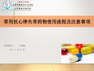抗心律失常药名医讲座