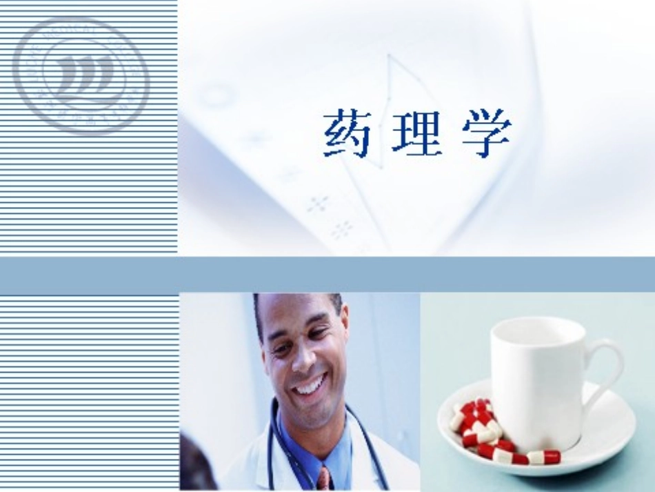 抗心律失常药物_第1页