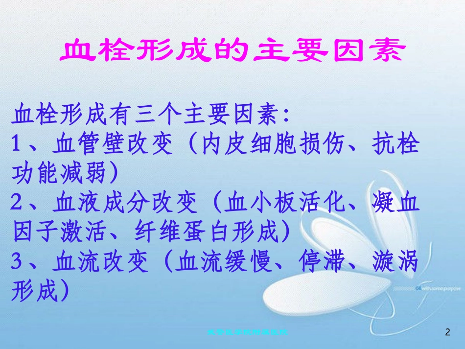 抗血小板药物概述_第2页