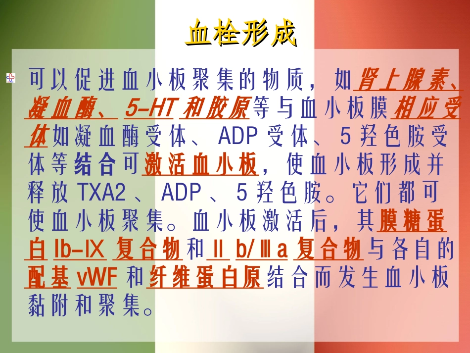 抗血小板药物讲解_第3页