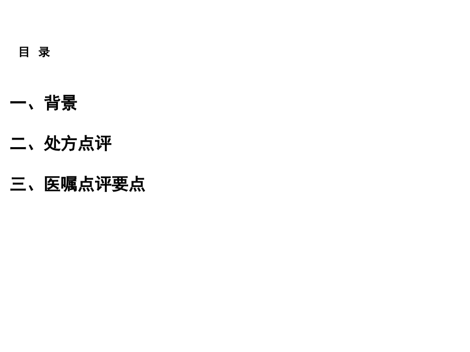 抗肿瘤药物处方点评_第2页