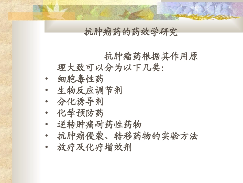 抗肿瘤药效评价_第2页