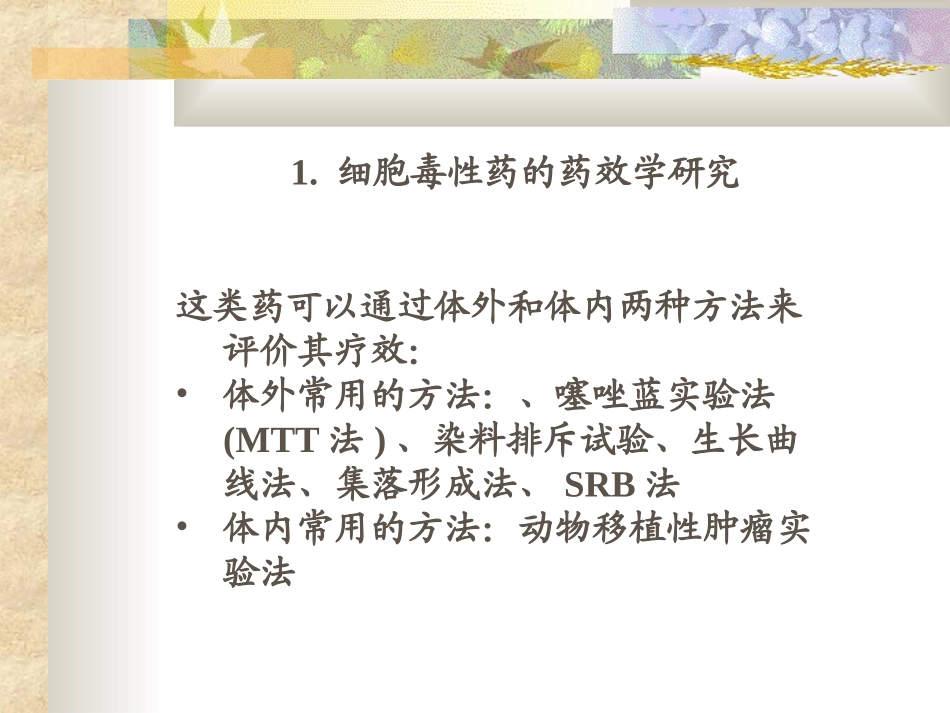 抗肿瘤药效评价_第3页