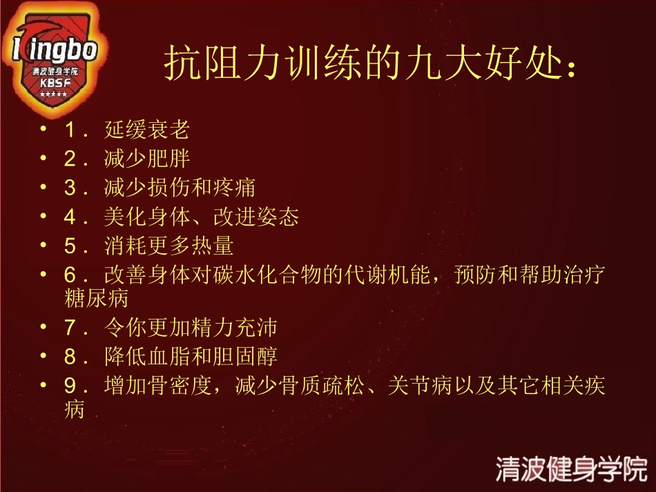 抗阻力训练全解_第2页