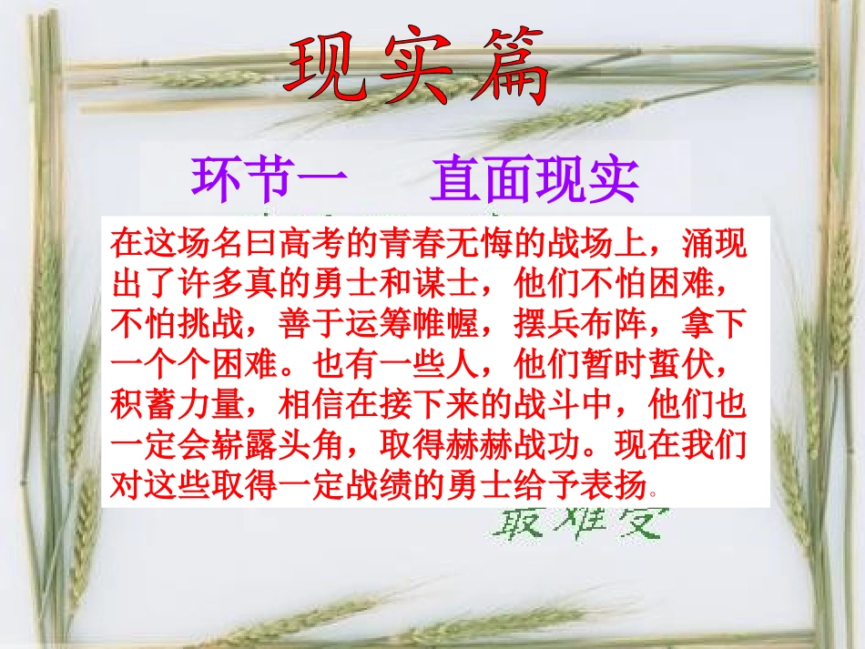 考后分析努力改进班会_第2页