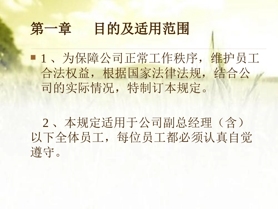 考勤制度培训_第3页