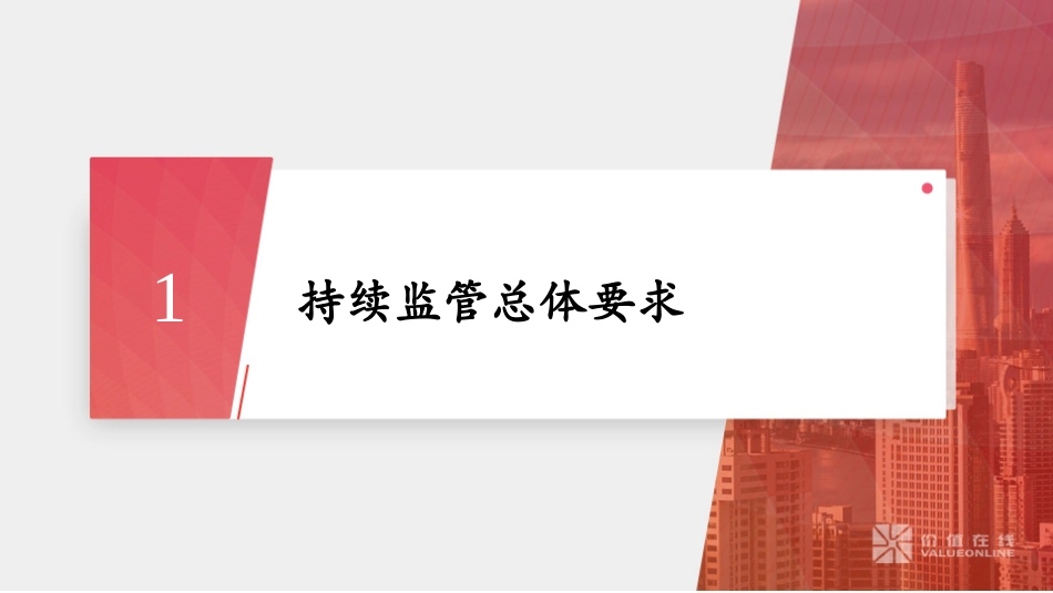 科创板持续监管及资本运作要点_第3页