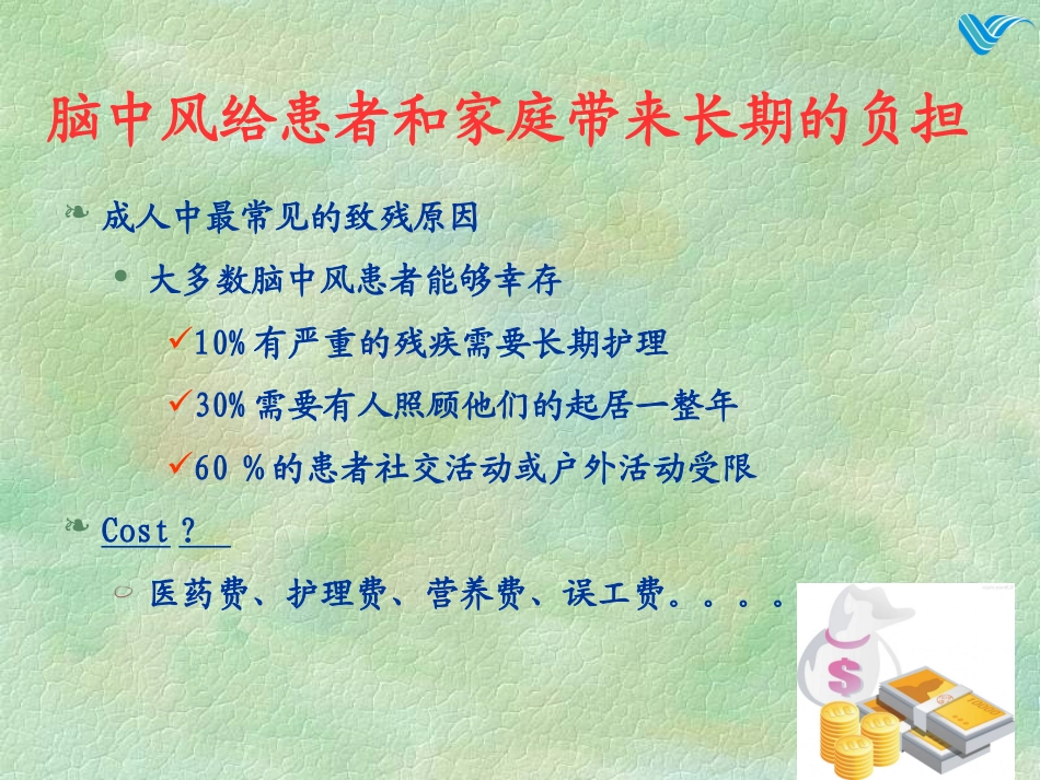 科普脑血管病预防_第3页