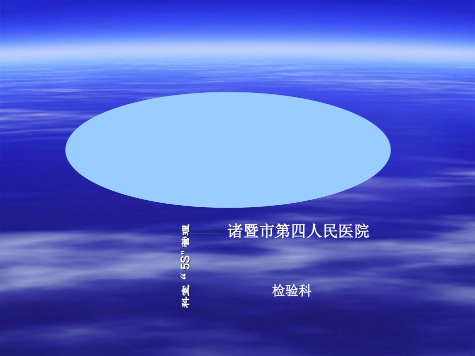 科室5S管理及应用_第1页