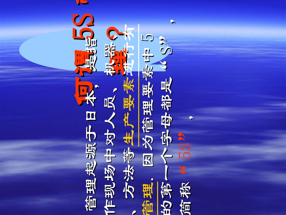 科室5S管理及应用_第3页