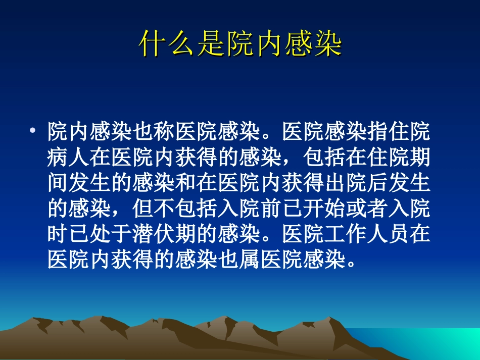 科室感染知识培训课件_第2页