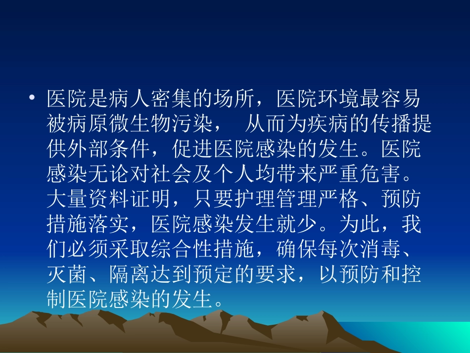 科室感染知识培训课件_第3页