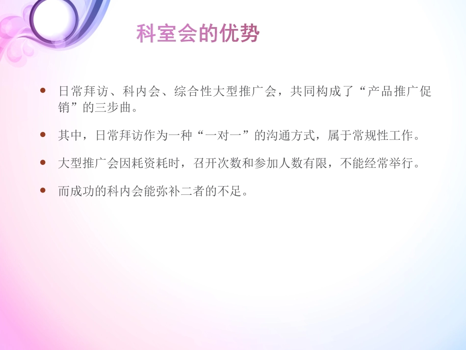 科室会的组织和演讲_第2页