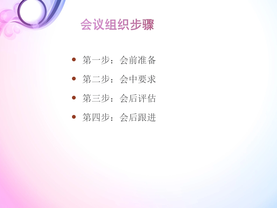 科室会的组织和演讲_第3页