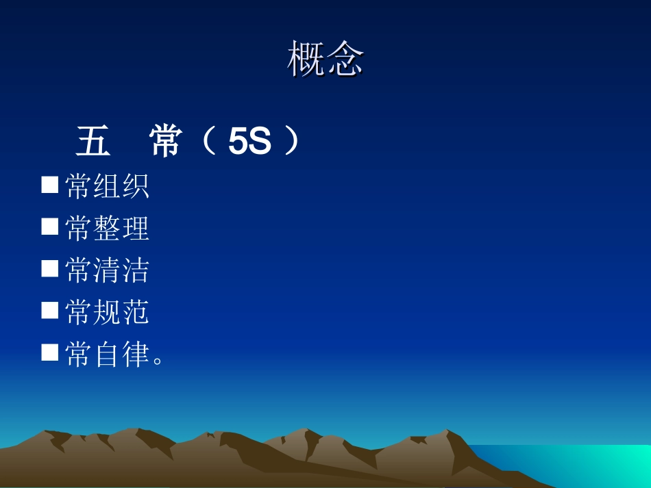 科室五常法管理分析_第2页