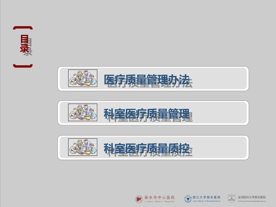 科室医疗质量管理及质控_第2页