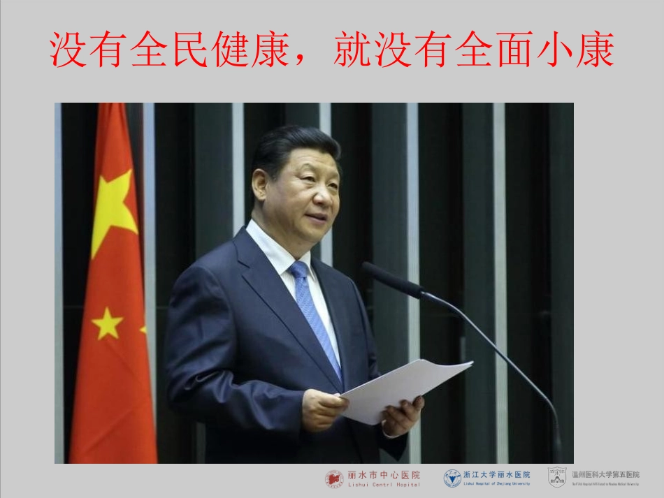 科室医疗质量管理及质控_第3页