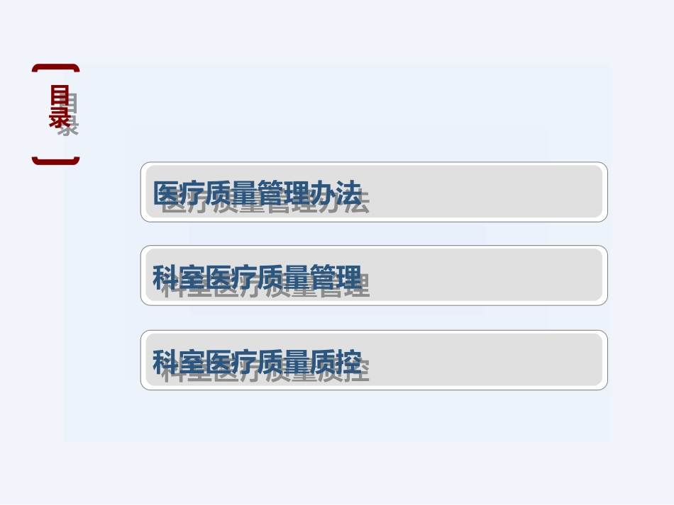 科室医疗质量管理及质控培训课件_第2页