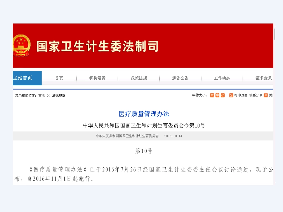 科室医疗质量管理及质控培训课件_第3页