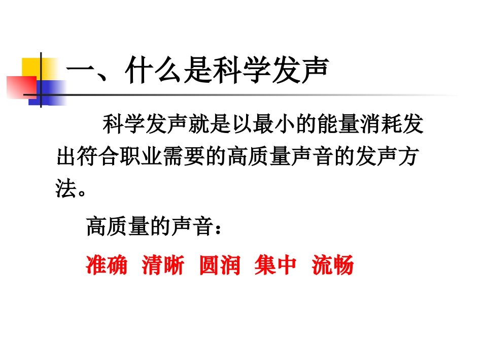 科学发声和嗓音保护_第3页