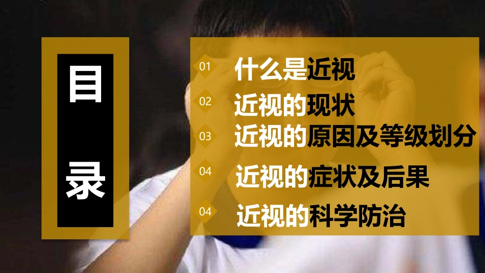 科学防治近视_第2页