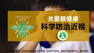 科学防治近视
