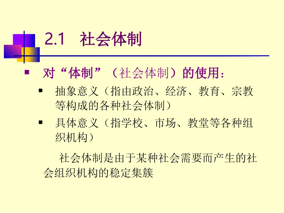 科学活动的社会形式及科学家的行为规范白色背景_第3页